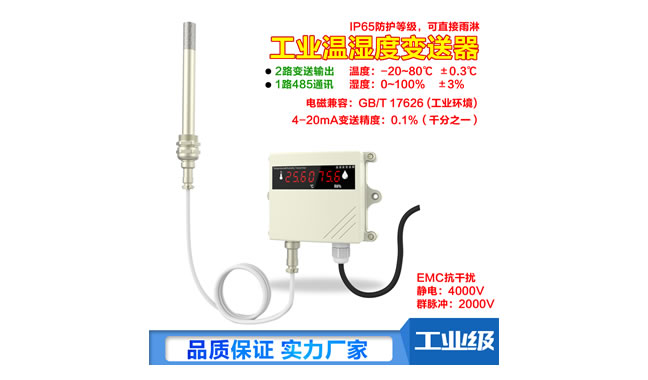 蘇州昌辰的溫濕度變送器有什么不一樣？